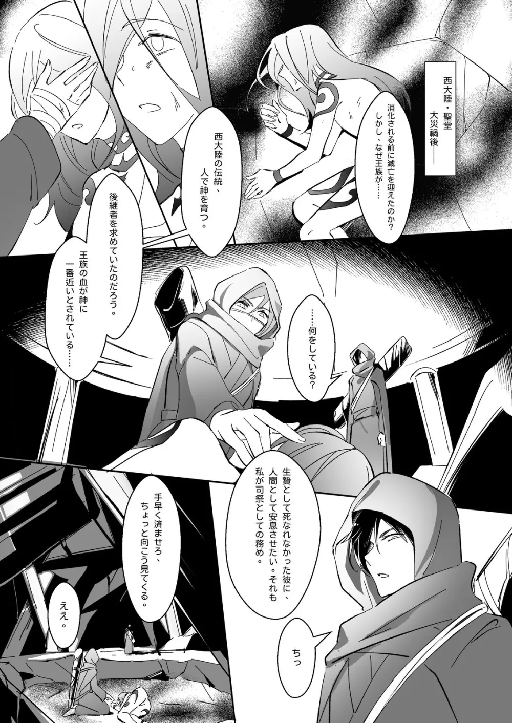 生贄少年 - page36