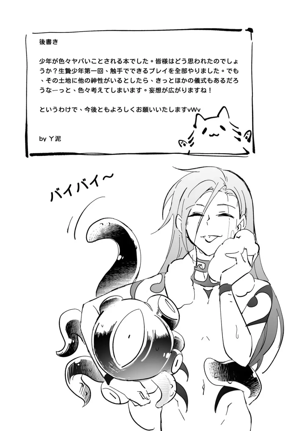 生贄少年 - page37