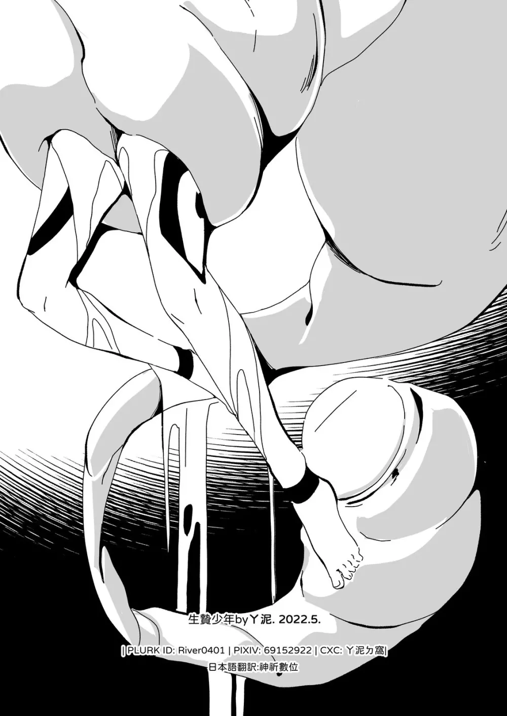 生贄少年 - page38