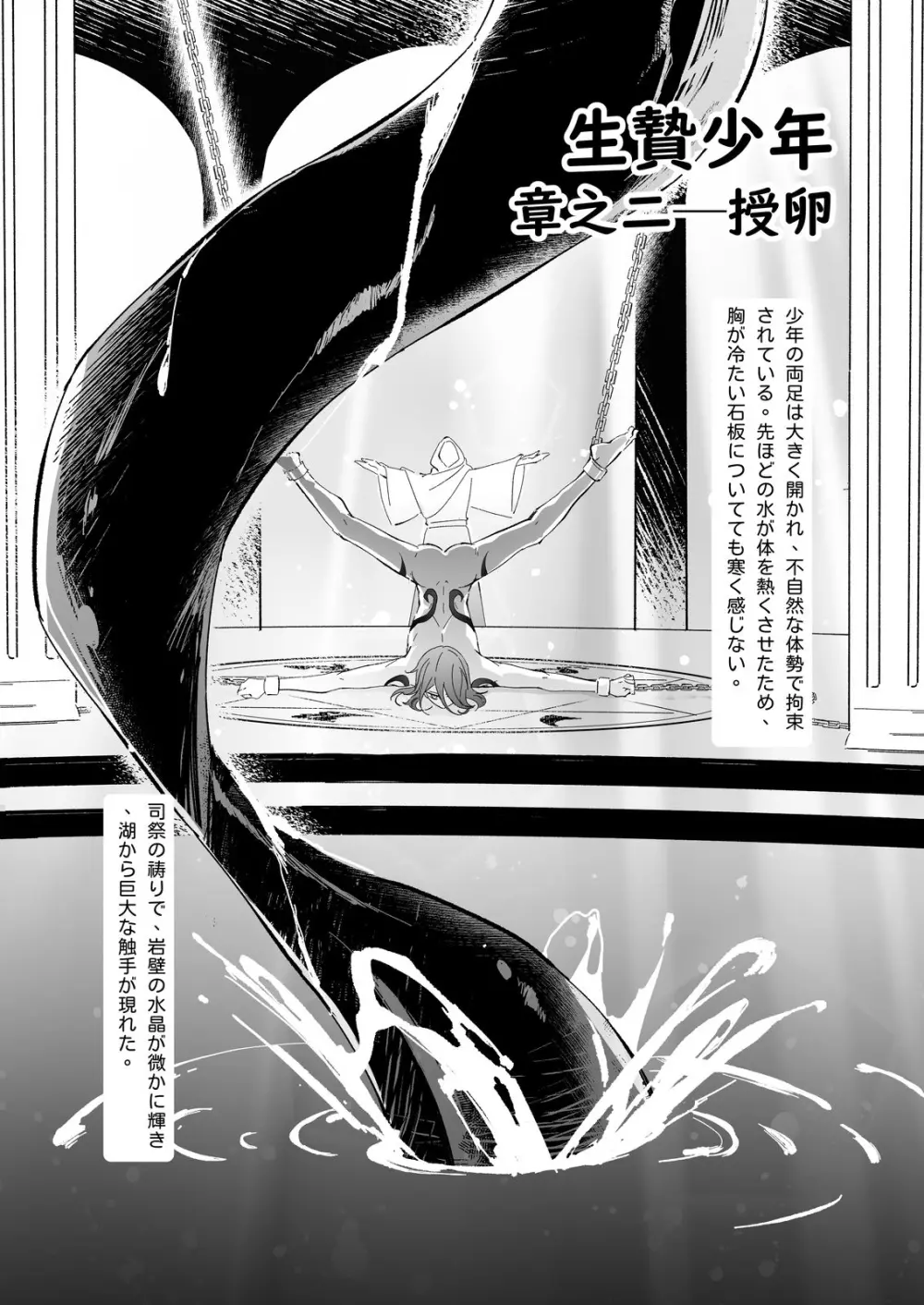 生贄少年 - page8