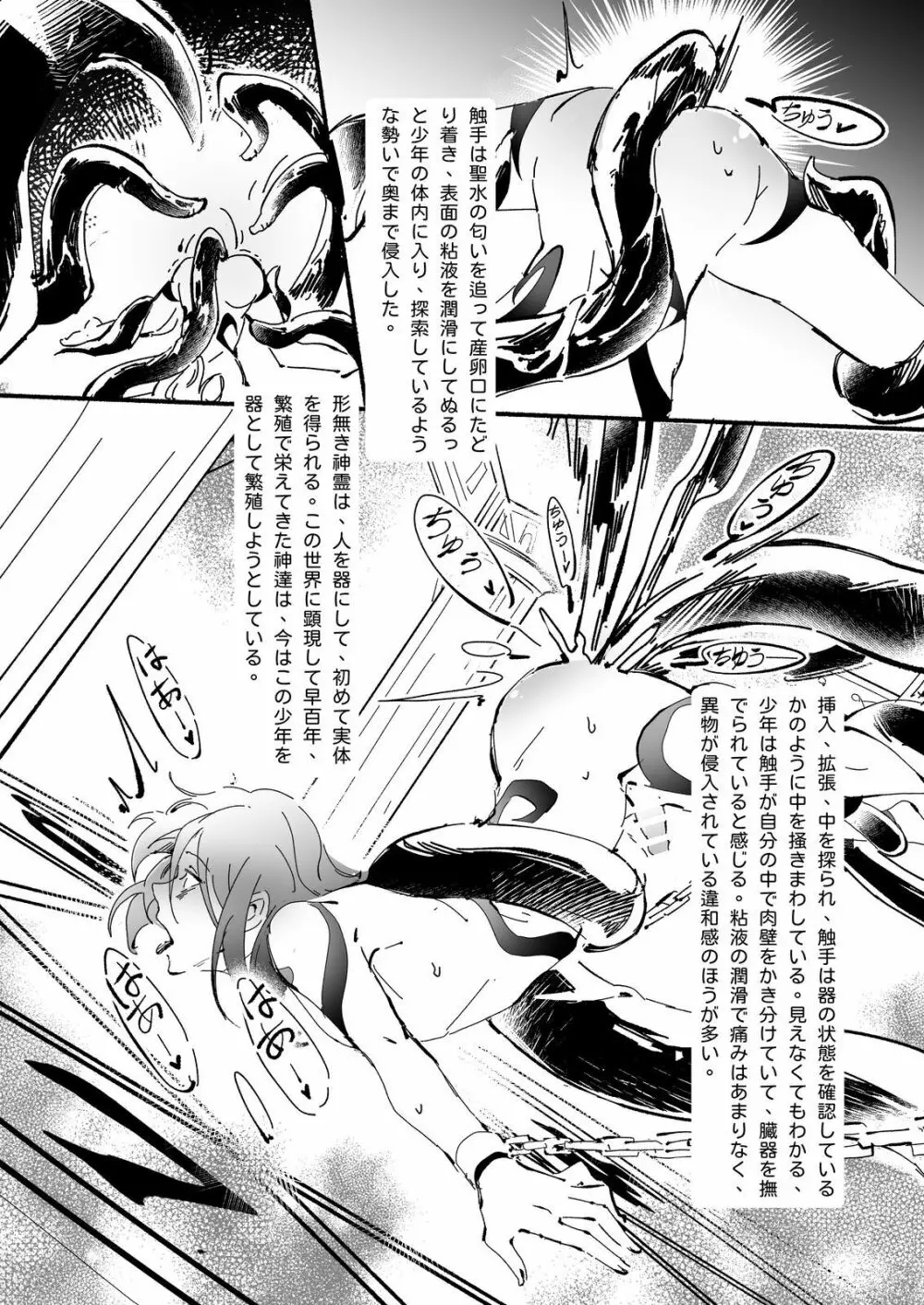 生贄少年 - page9