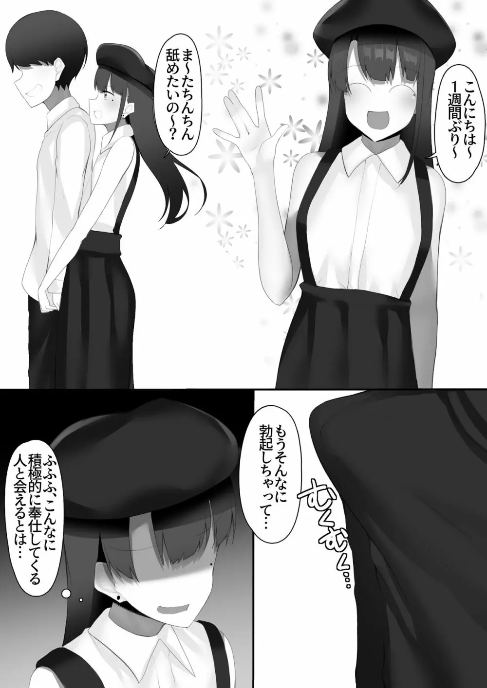 女装男子のちんちんが好きすぎる - page12