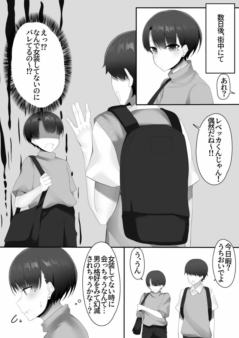 女装男子のちんちんが好きすぎる - page20