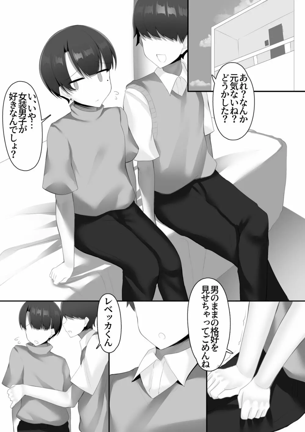 女装男子のちんちんが好きすぎる - page21