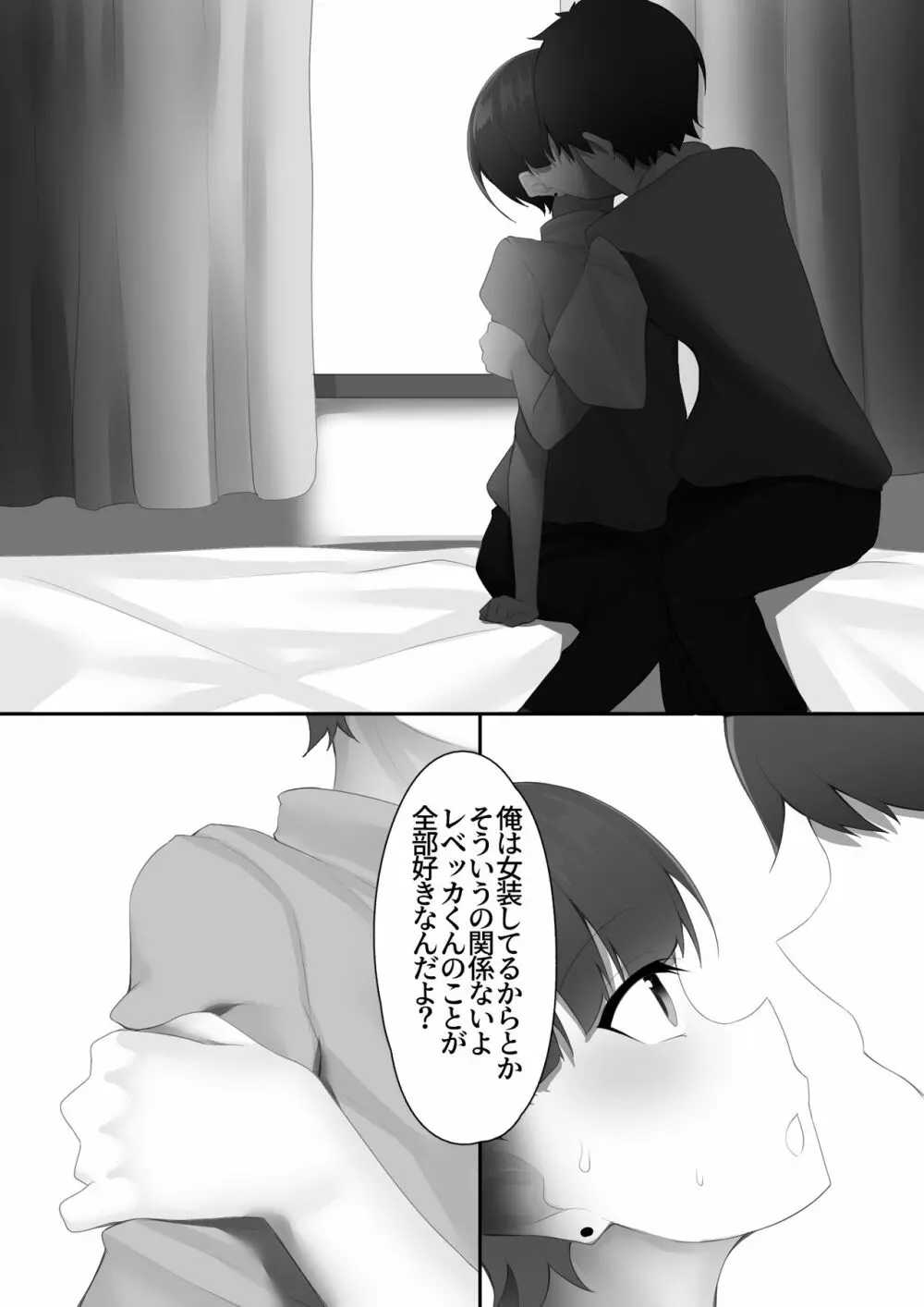 女装男子のちんちんが好きすぎる - page22