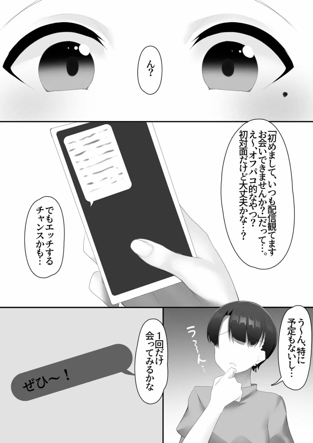 女装男子のちんちんが好きすぎる - page3