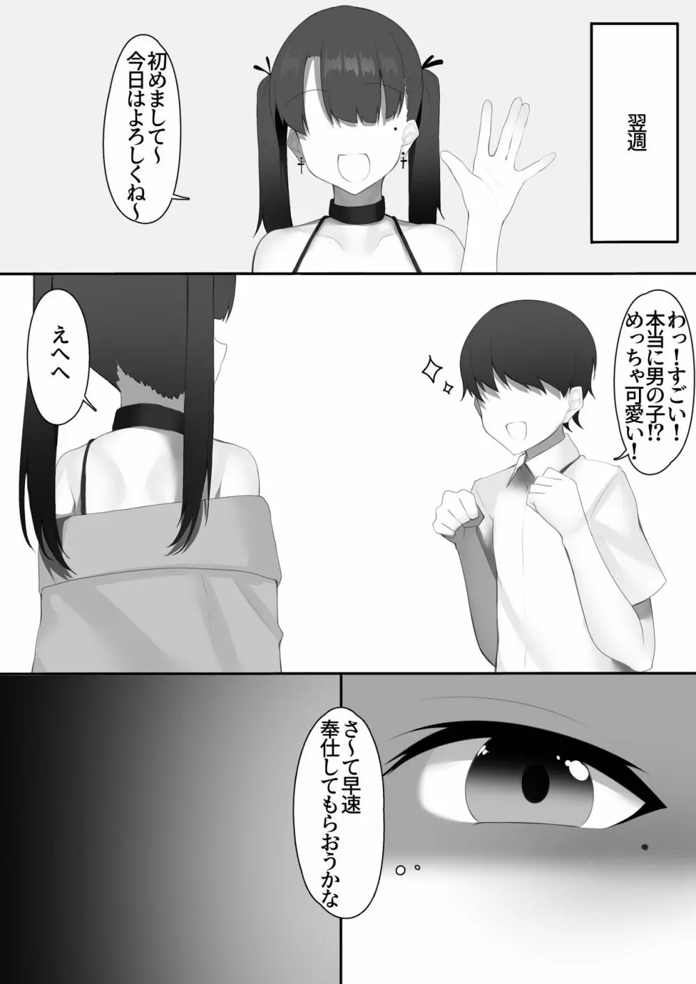 女装男子のちんちんが好きすぎる - page4