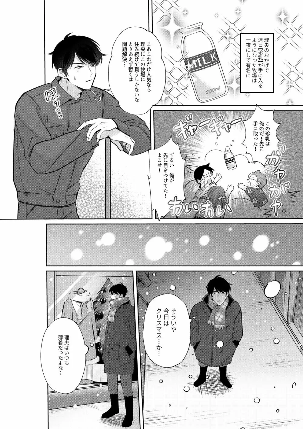 乳牛親子 特濃ミルクはパパの味 - page15