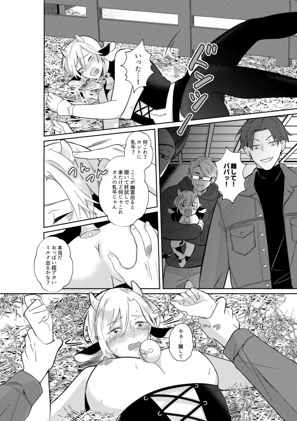 乳牛親子 特濃ミルクはパパの味 - page17