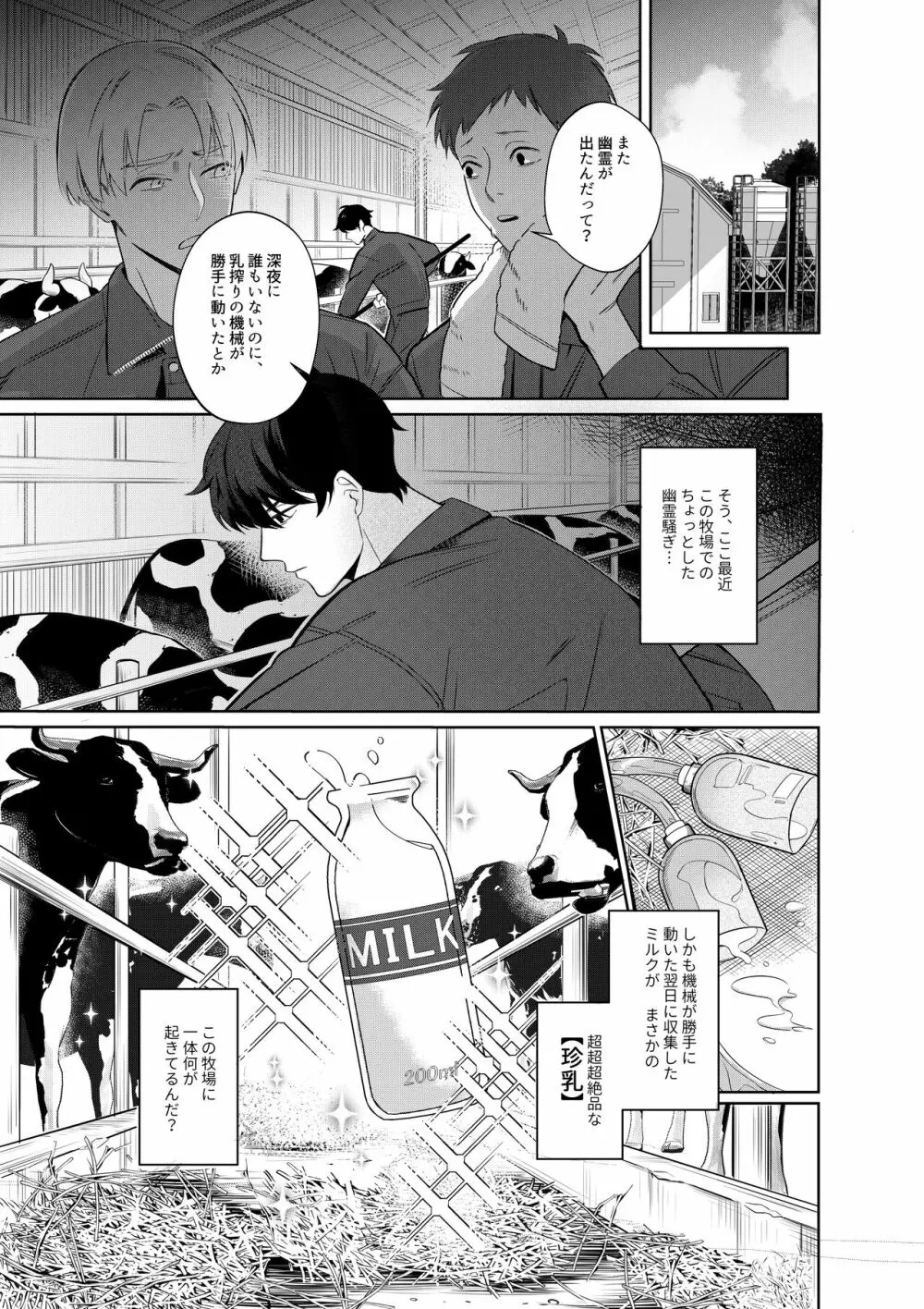 乳牛親子 特濃ミルクはパパの味 - page2