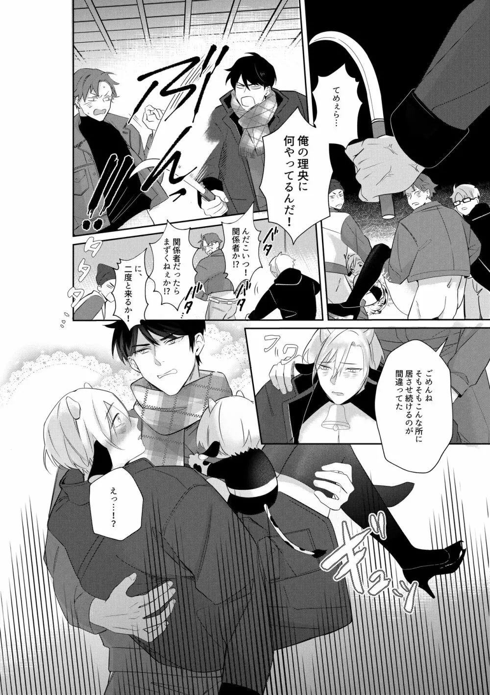 乳牛親子 特濃ミルクはパパの味 - page21