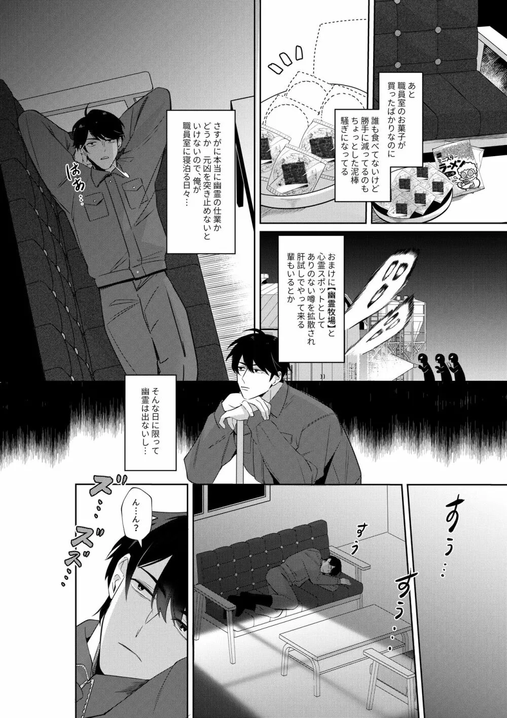 乳牛親子 特濃ミルクはパパの味 - page3