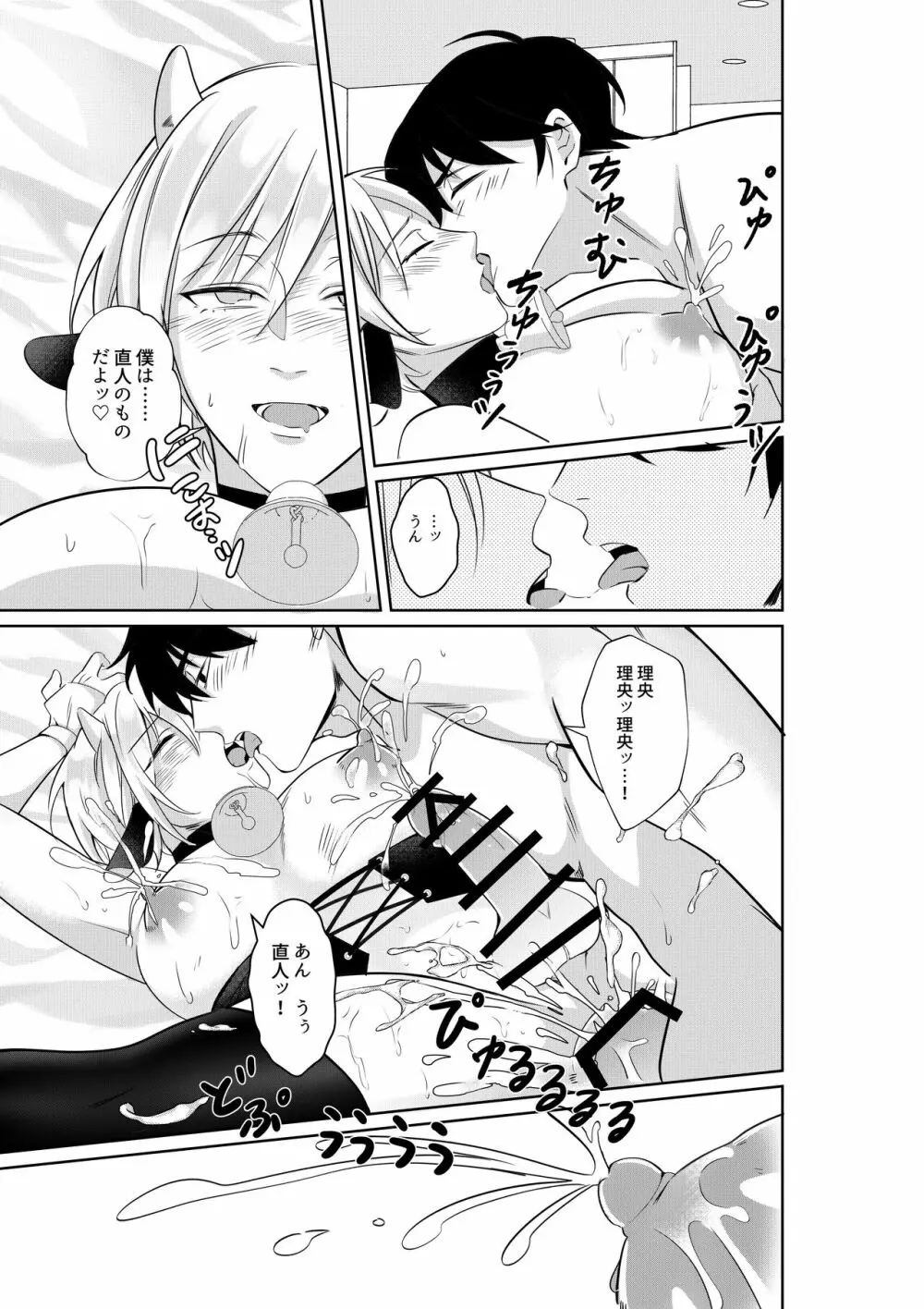 乳牛親子 特濃ミルクはパパの味 - page30