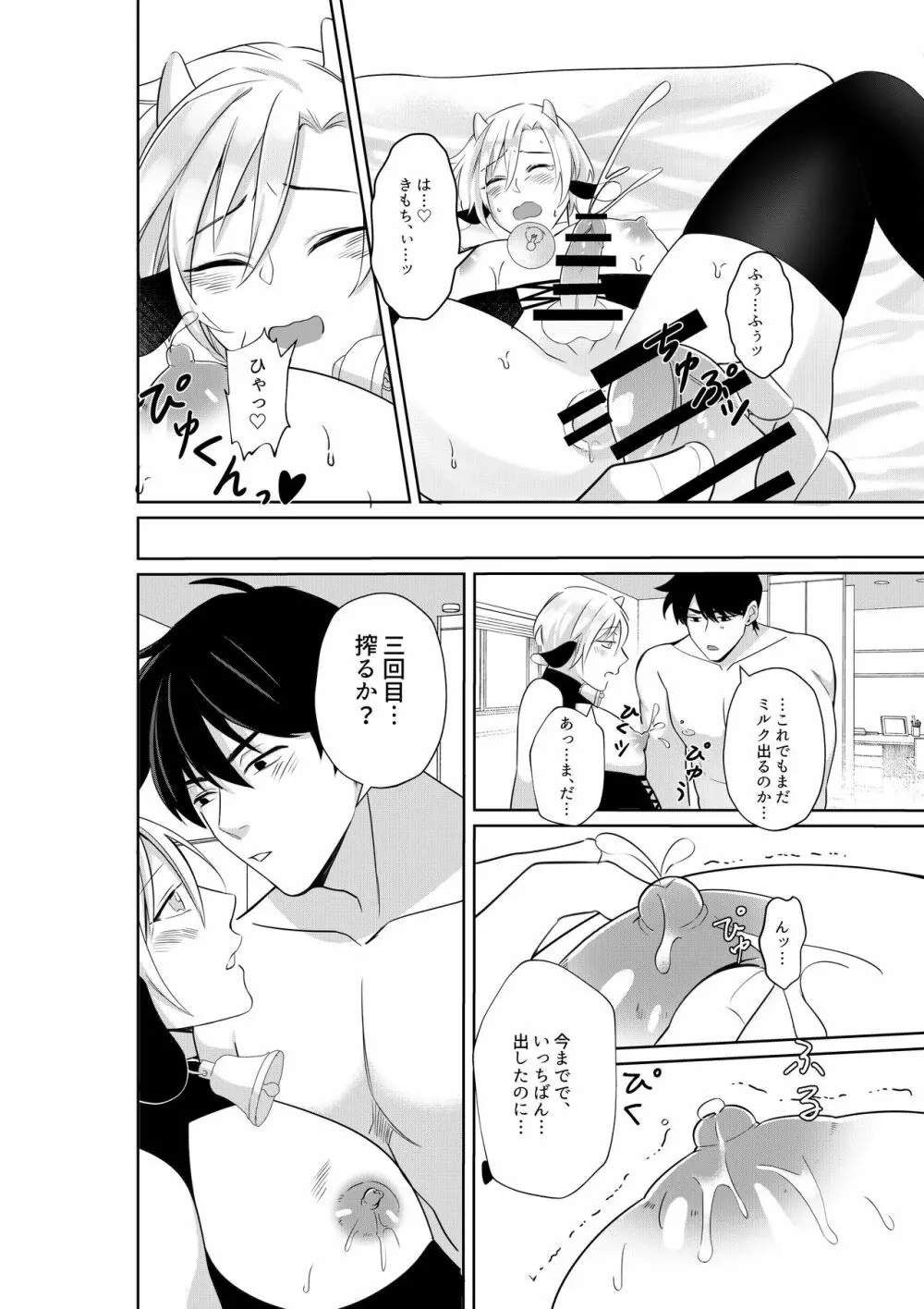 乳牛親子 特濃ミルクはパパの味 - page31