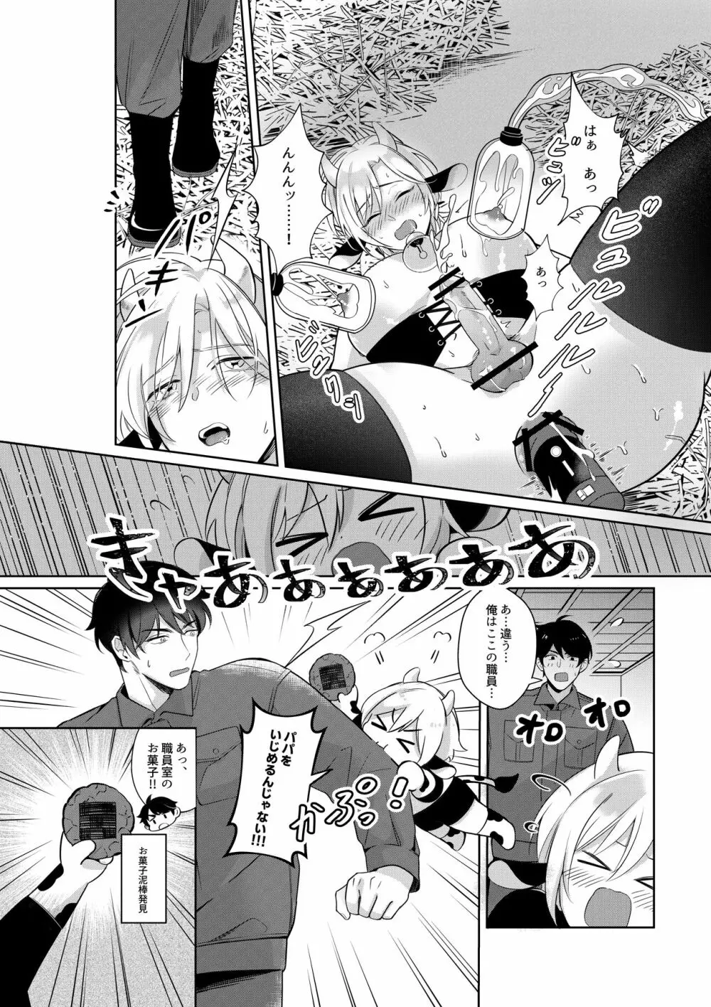 乳牛親子 特濃ミルクはパパの味 - page5