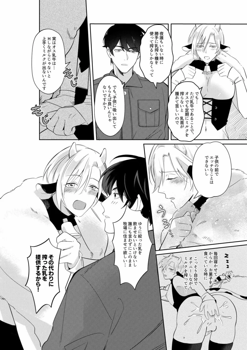 乳牛親子 特濃ミルクはパパの味 - page7