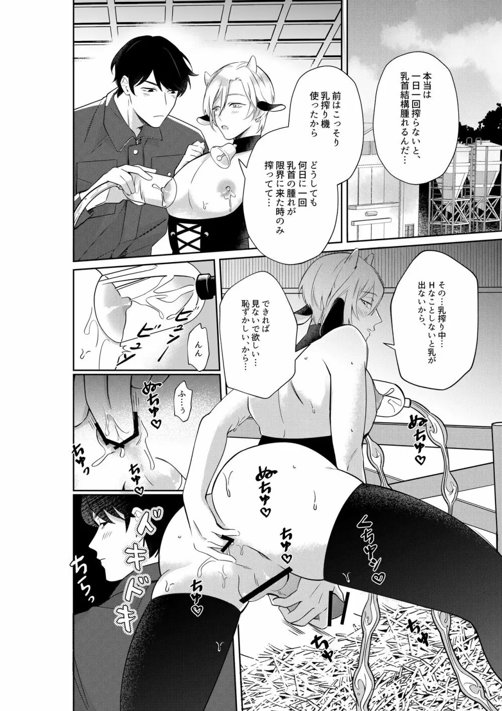 乳牛親子 特濃ミルクはパパの味 - page9