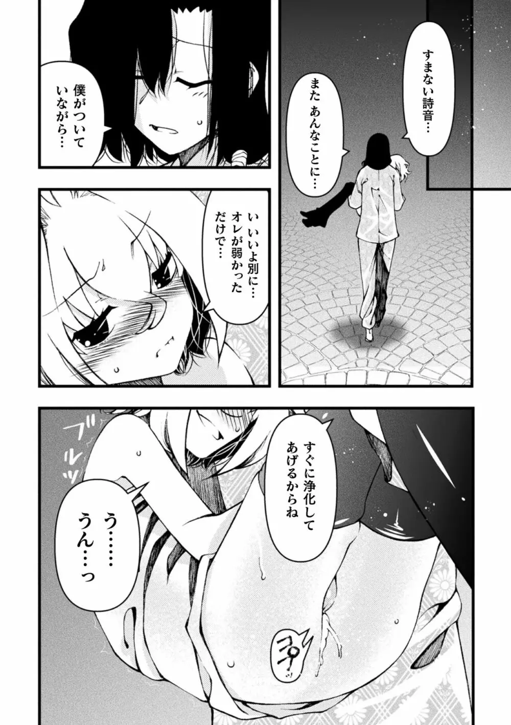 その男の娘退魔師は搾精される 第2話 - page22