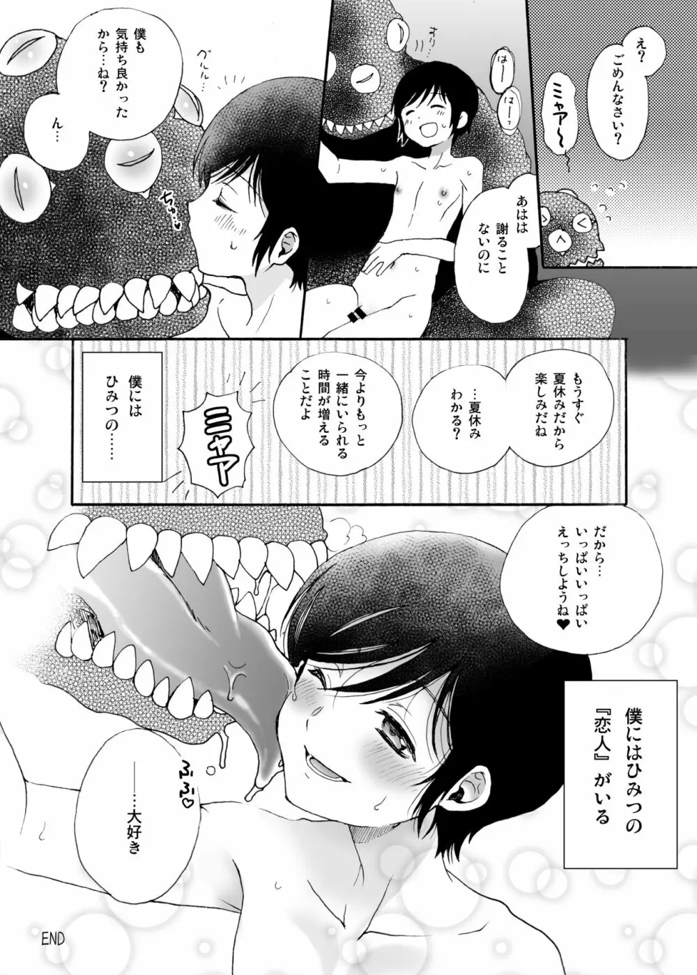 秘密のともだち - page17