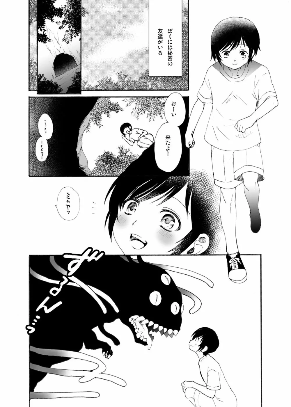 秘密のともだち - page2