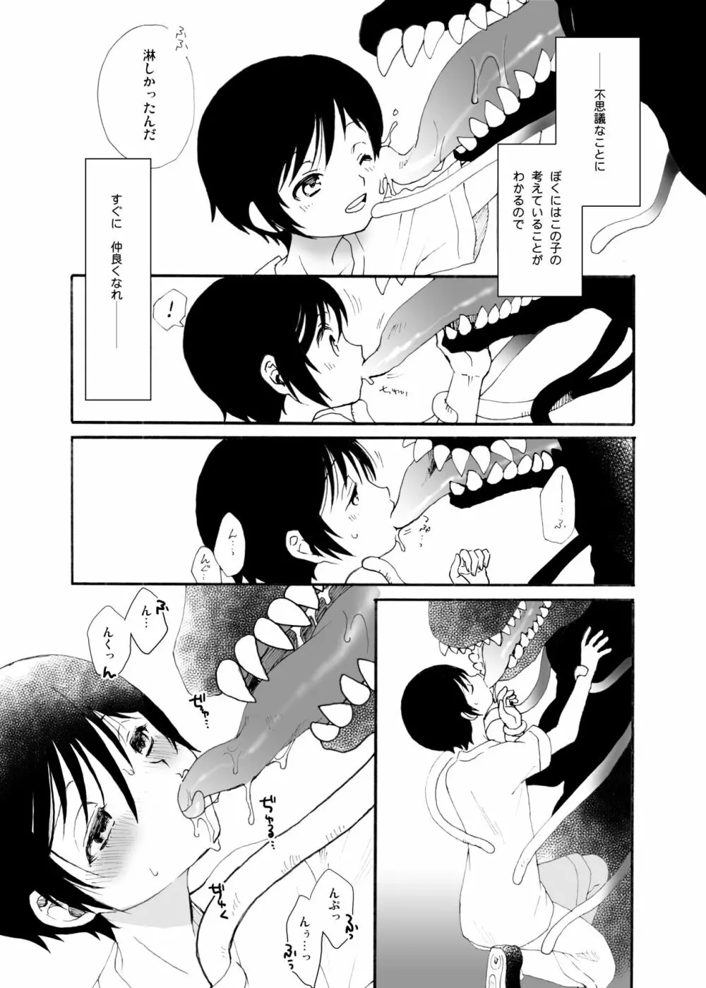 秘密のともだち - page3