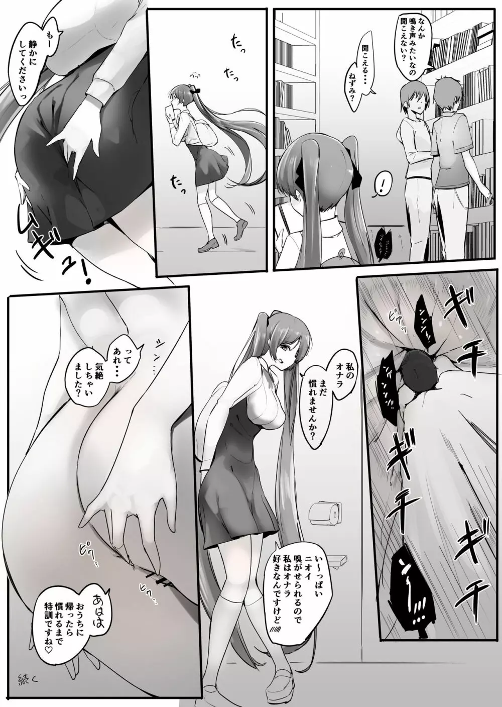 パンツに軟禁して臭い攻めしてくる女の子 - page12