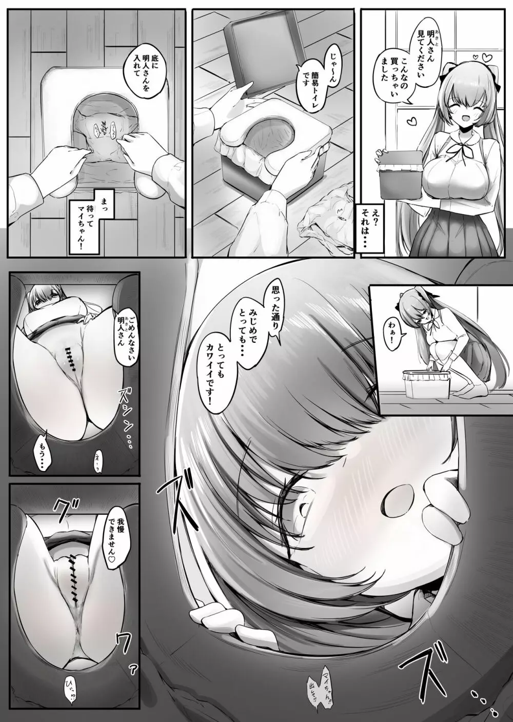 パンツに軟禁して臭い攻めしてくる女の子 - page13