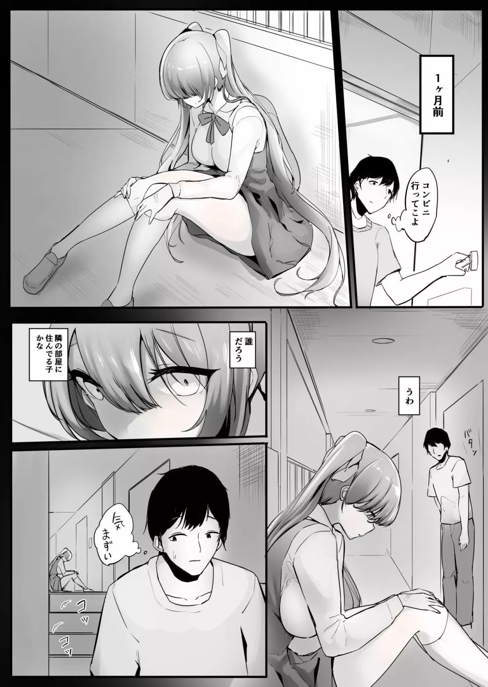 パンツに軟禁して臭い攻めしてくる女の子 - page2