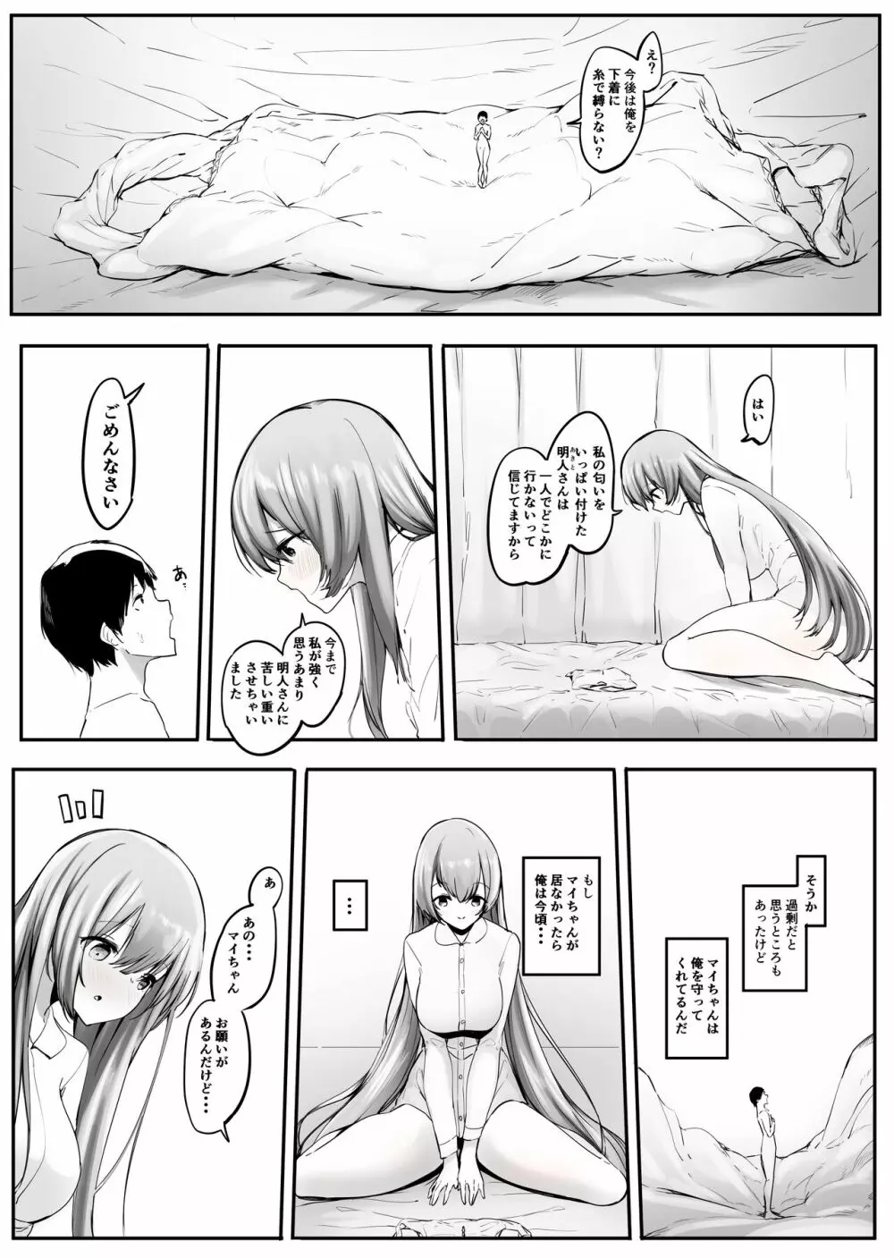 パンツに軟禁して臭い攻めしてくる女の子 - page21