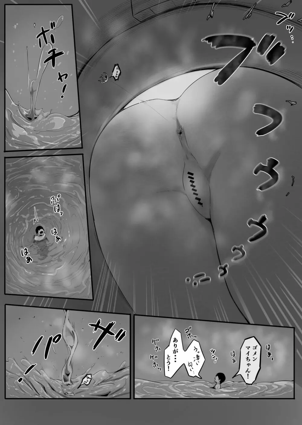 パンツに軟禁して臭い攻めしてくる女の子 - page27