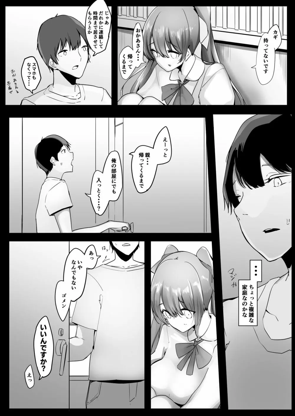 パンツに軟禁して臭い攻めしてくる女の子 - page4