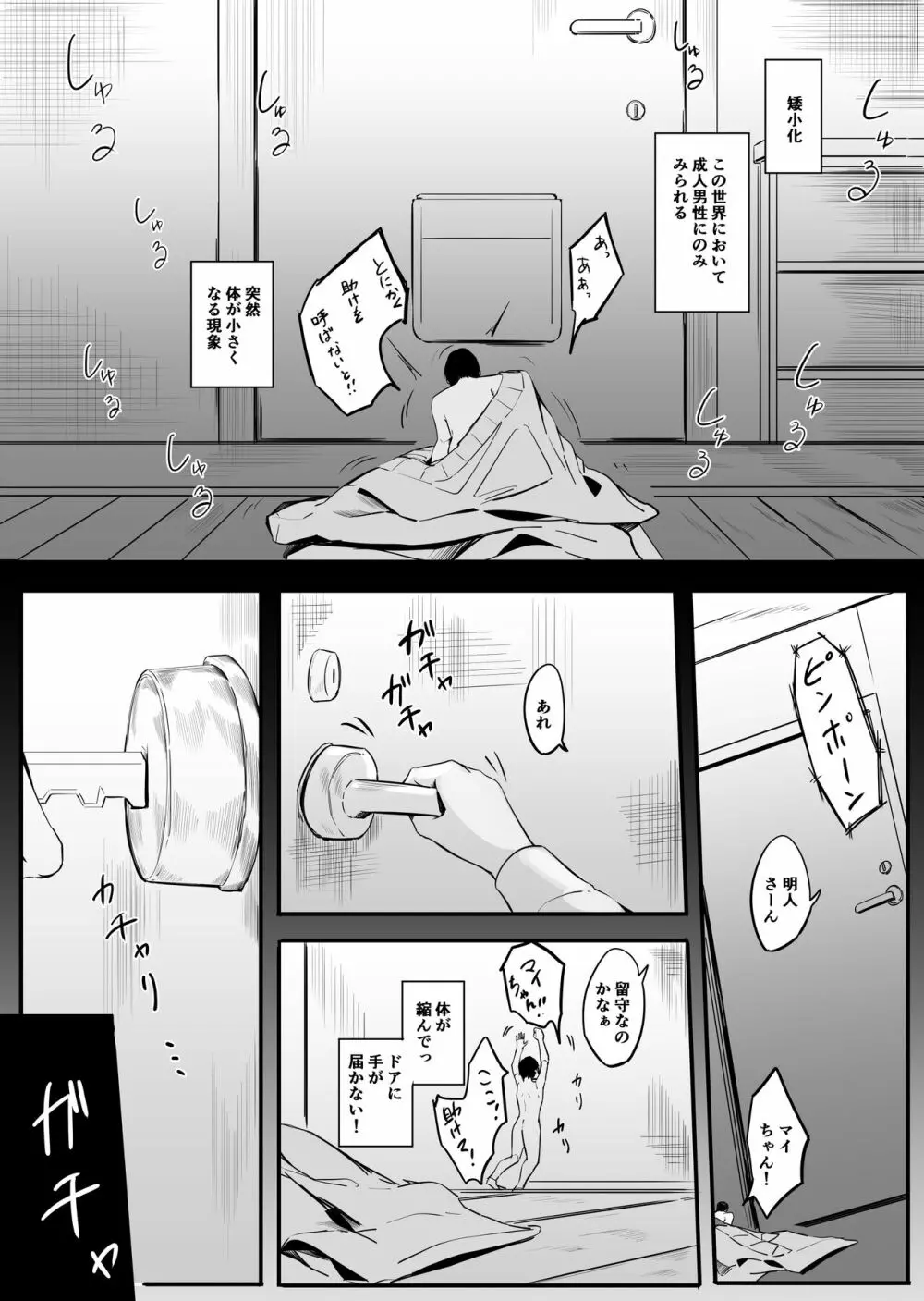 パンツに軟禁して臭い攻めしてくる女の子 - page6