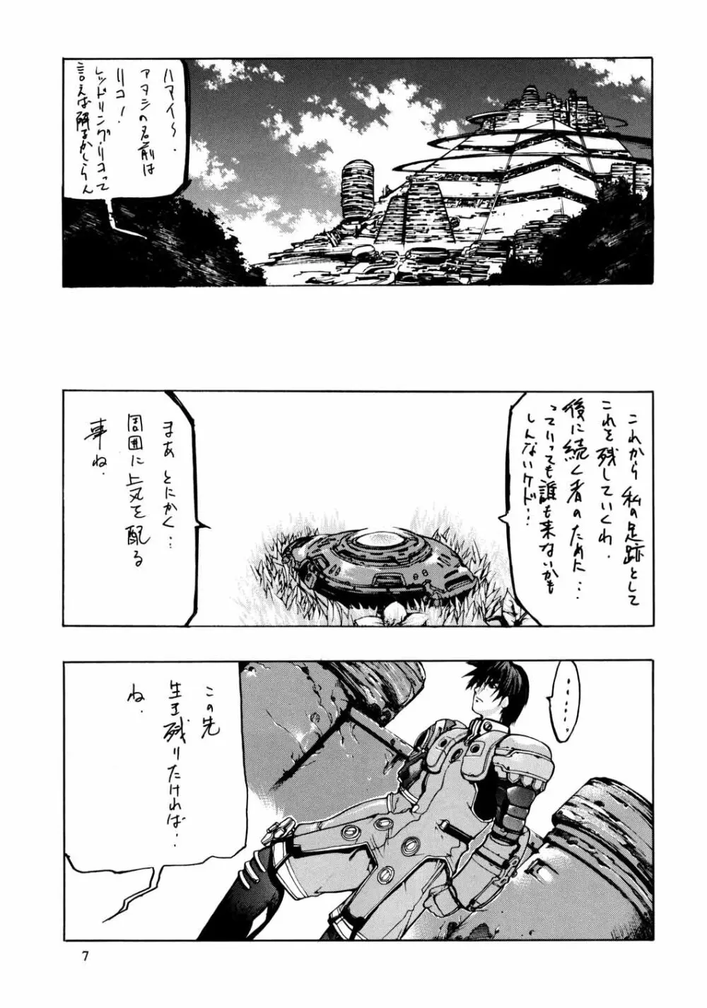 生命体8472 - page9