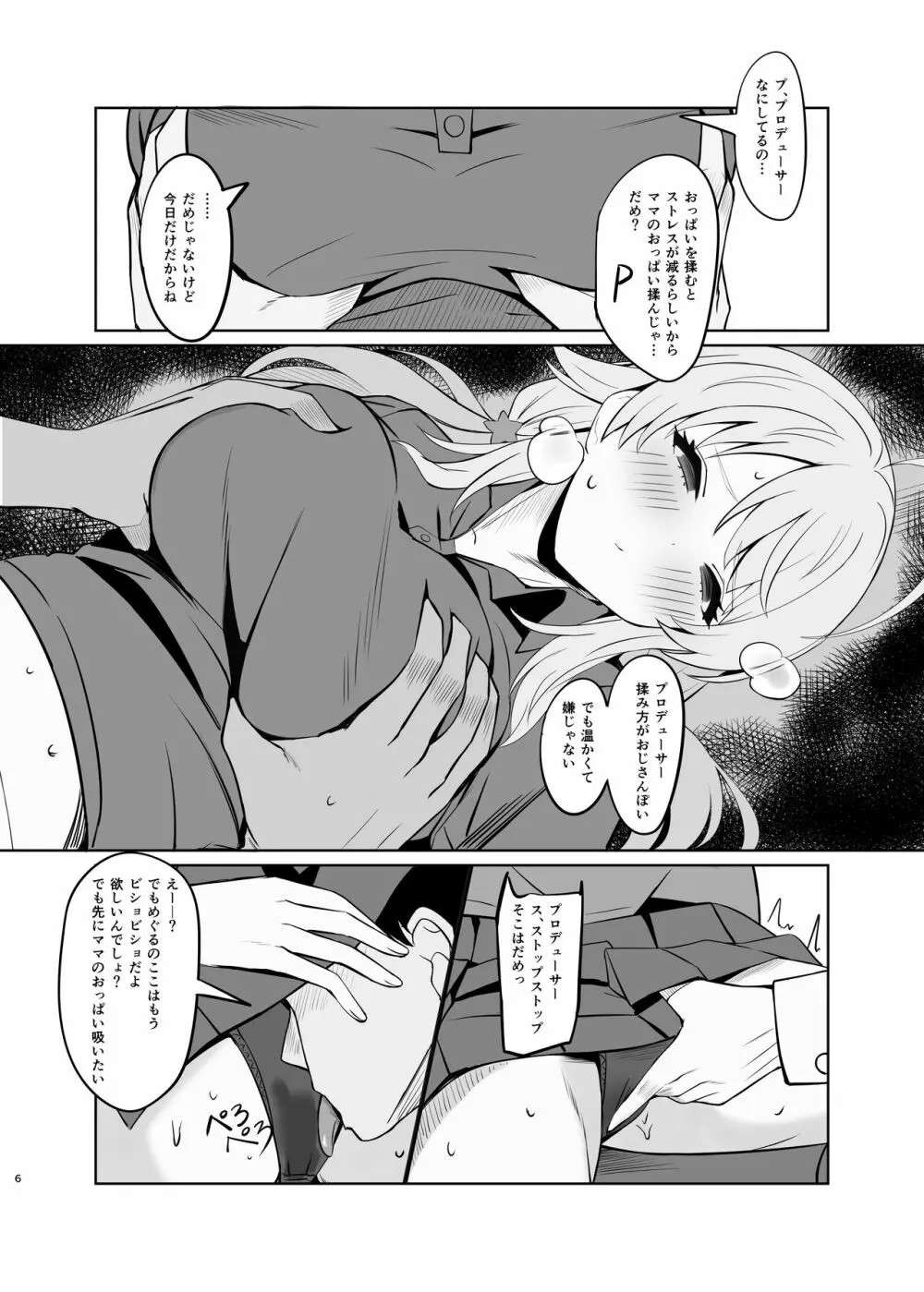 癒やしTIME - page4