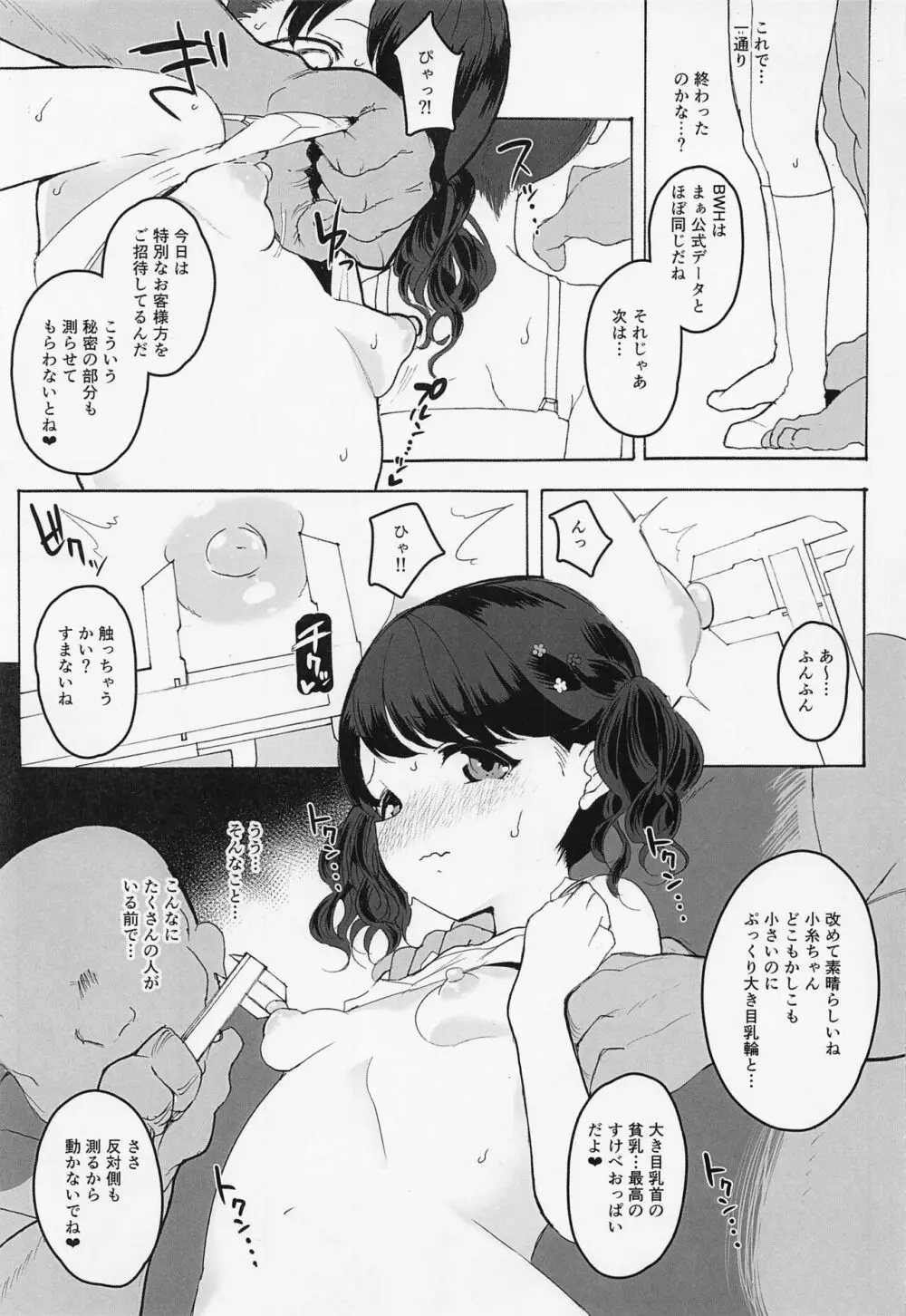 真面目で努力家だって。2 - page10