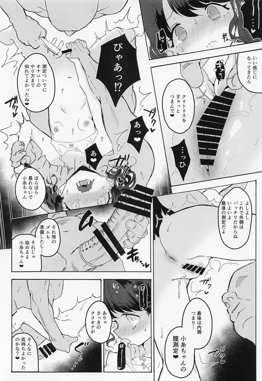 真面目で努力家だって。2 - page13