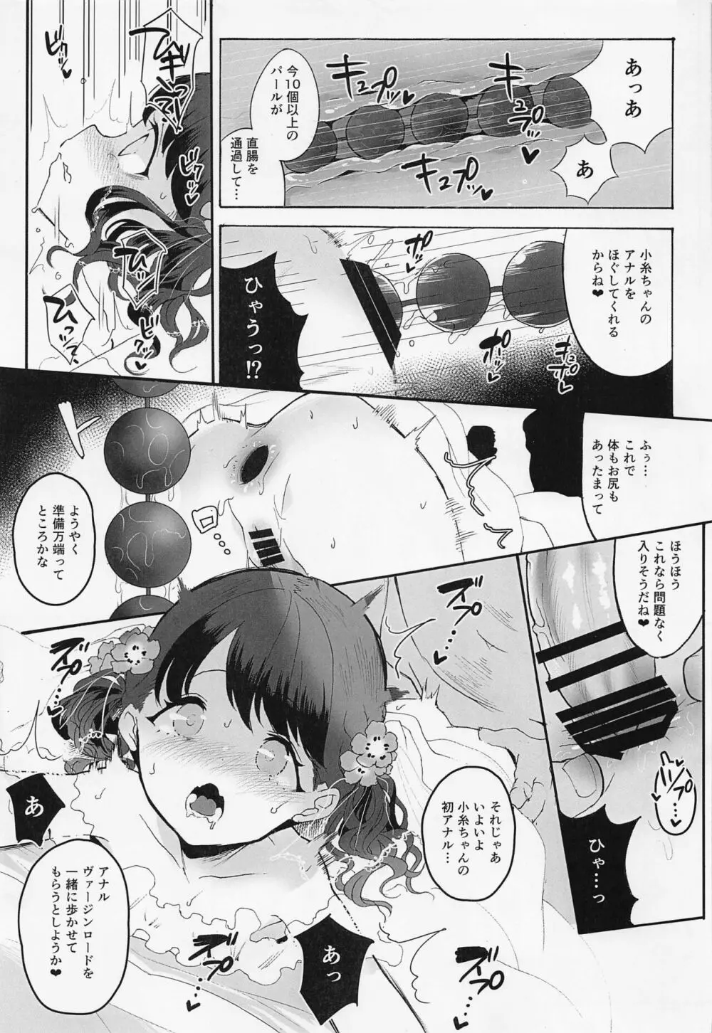 真面目で努力家だって。2 - page18