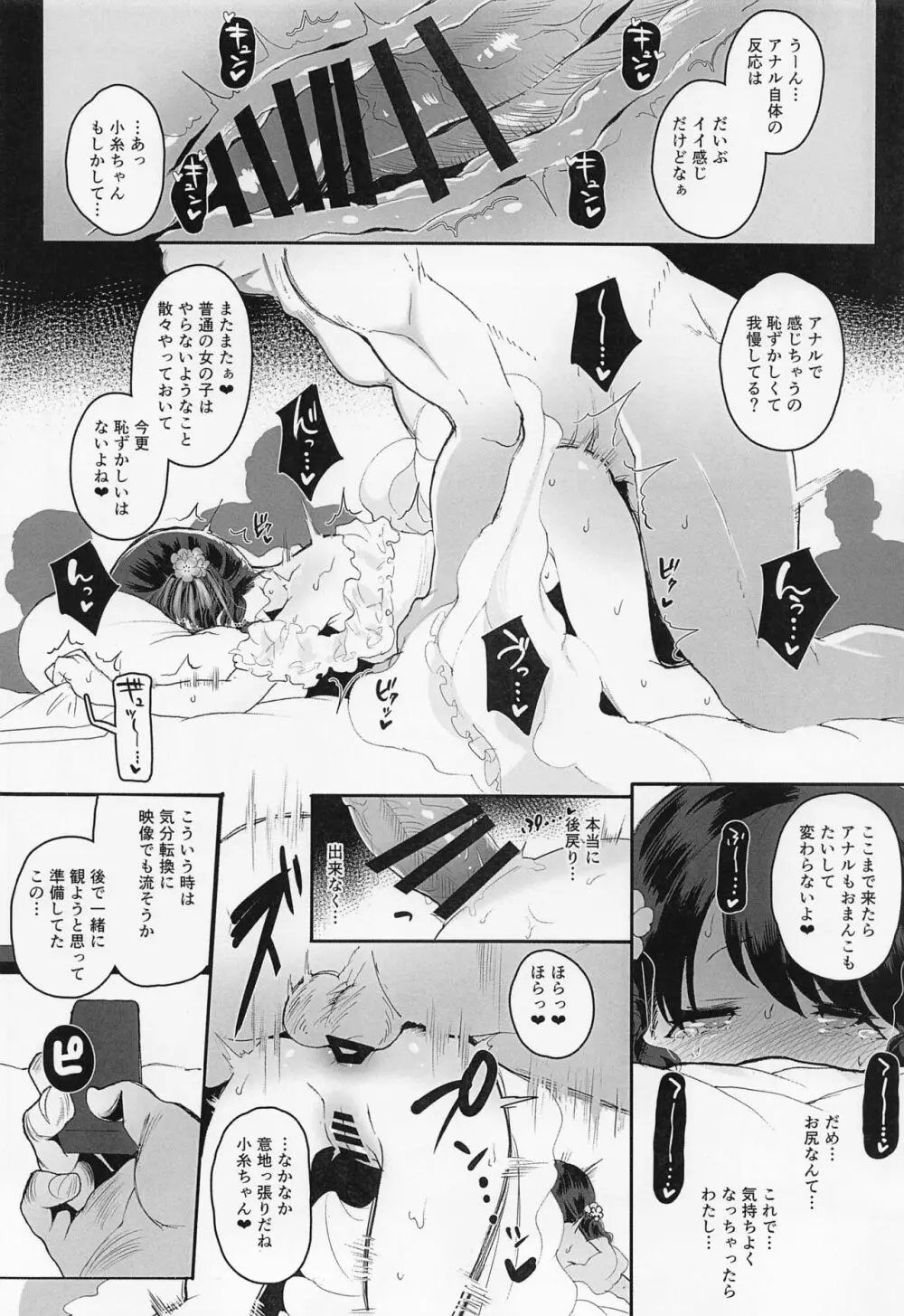 真面目で努力家だって。2 - page19