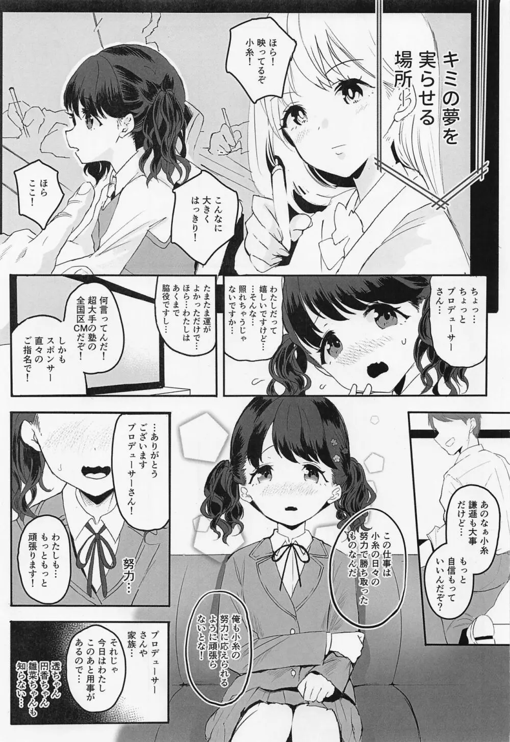 真面目で努力家だって。2 - page2