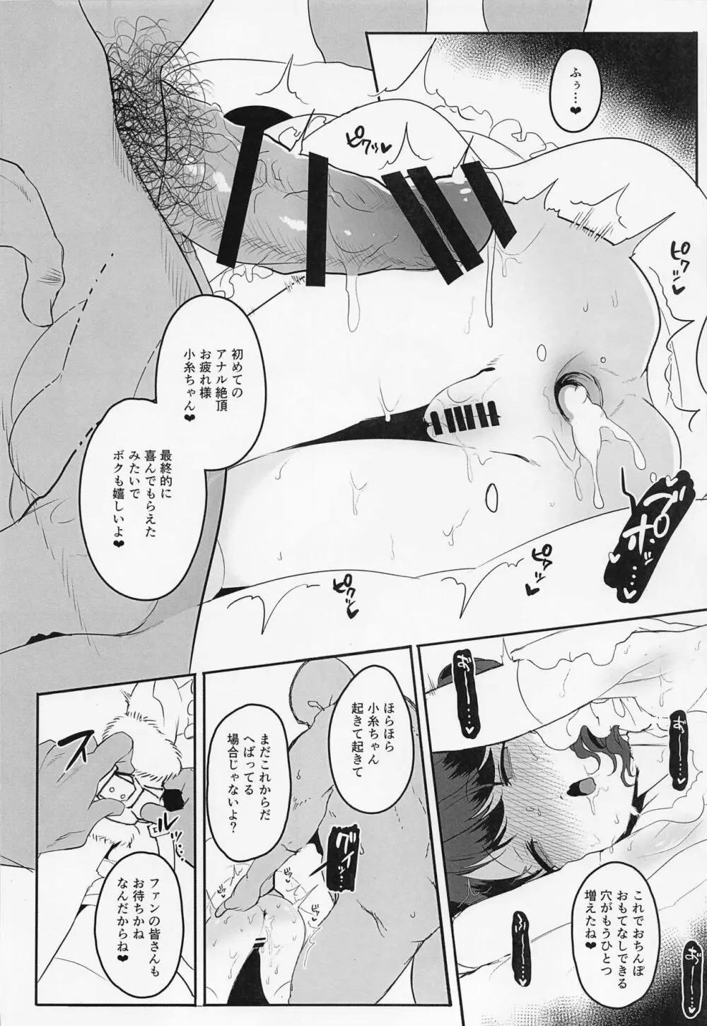 真面目で努力家だって。2 - page23