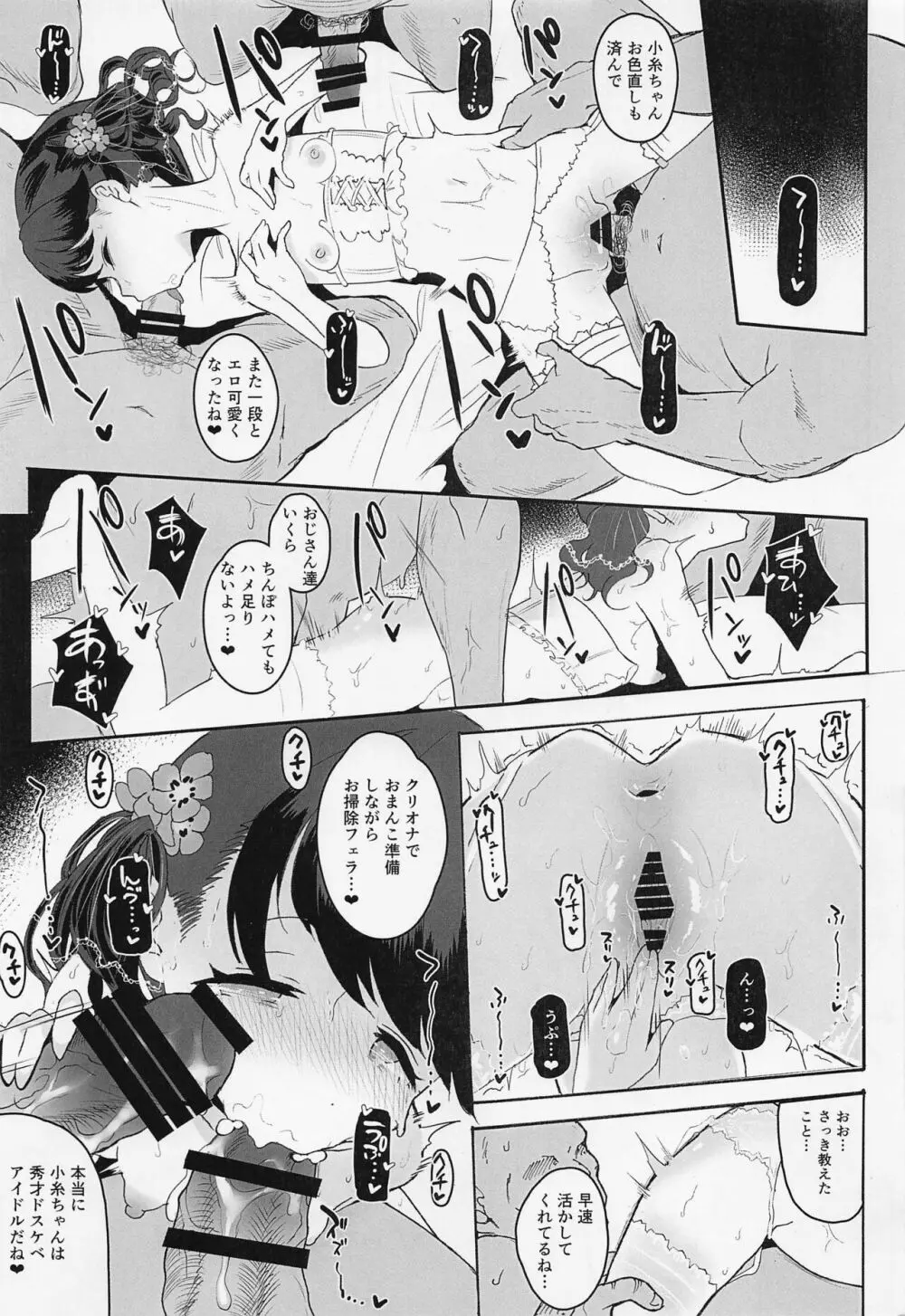 真面目で努力家だって。2 - page24