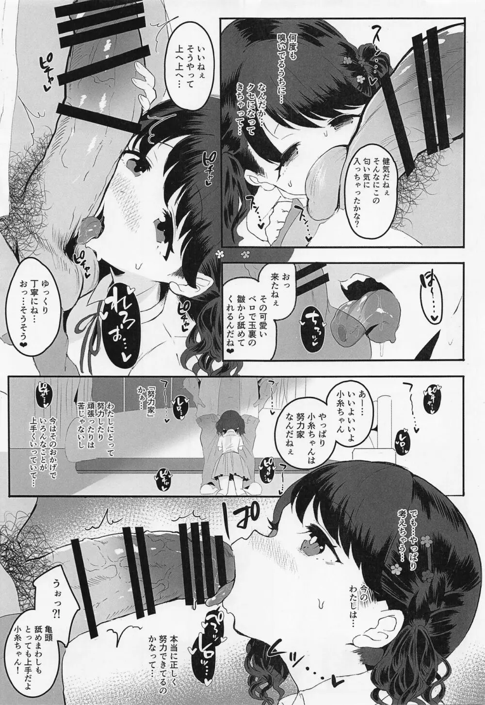 真面目で努力家だって。2 - page4