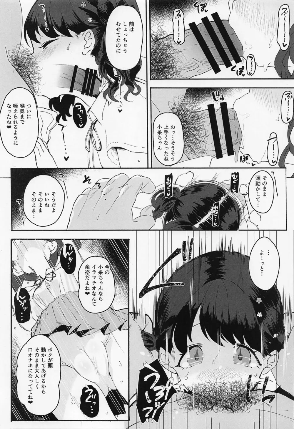 真面目で努力家だって。2 - page5