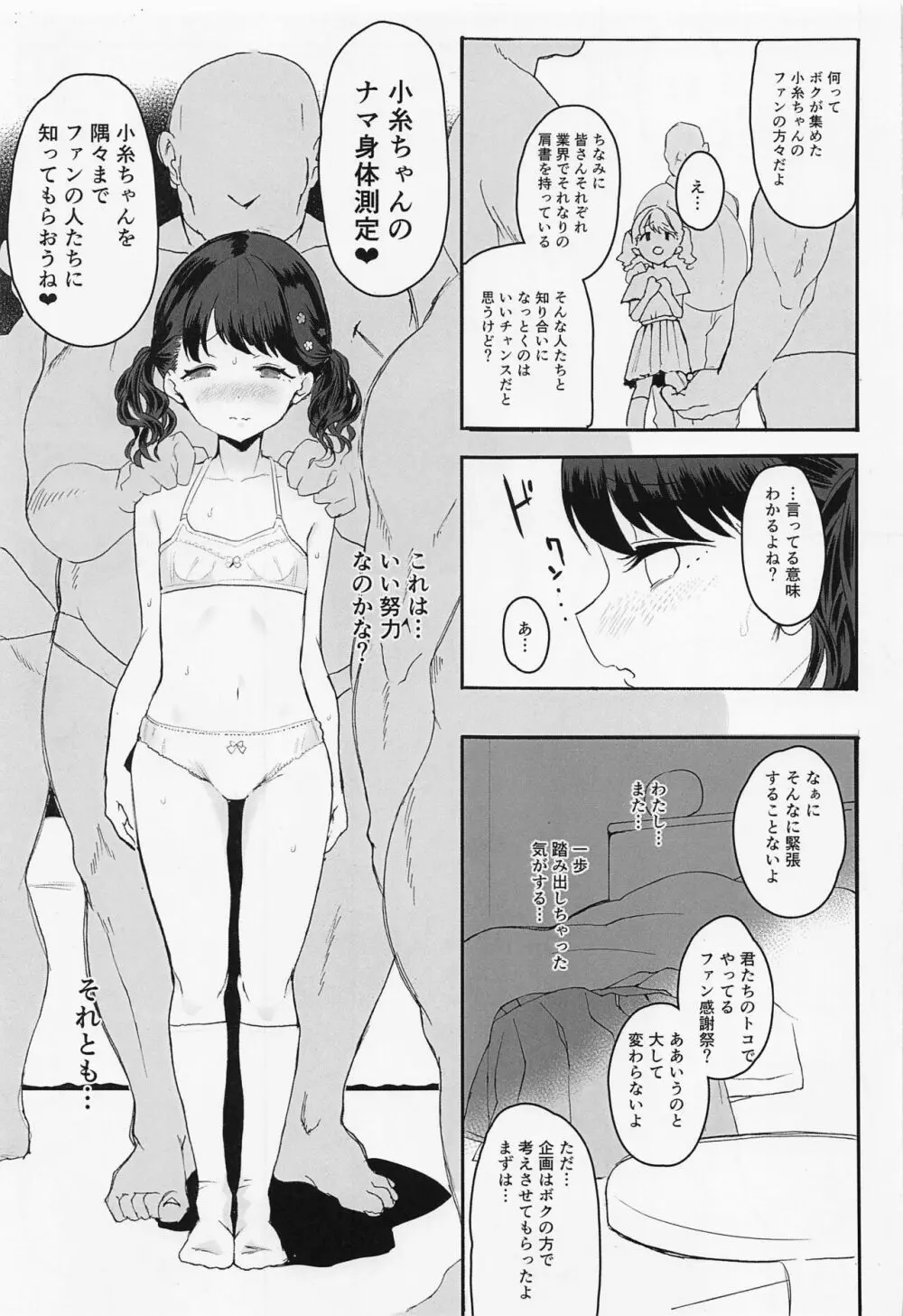 真面目で努力家だって。2 - page8