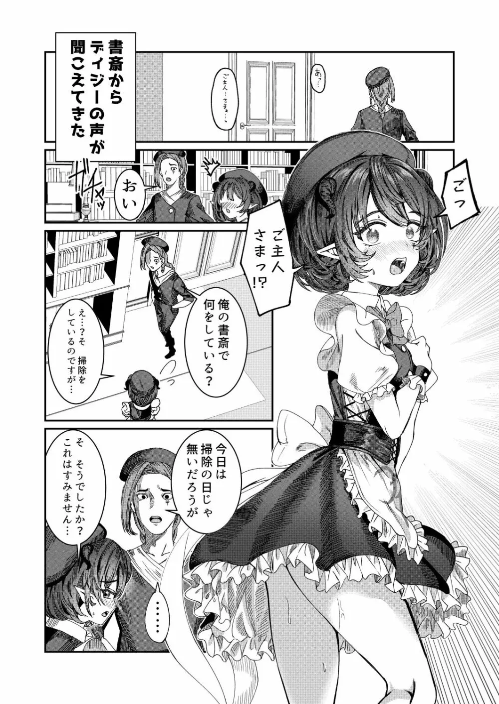 奴隷を調教してハーレム作る 15 - page1