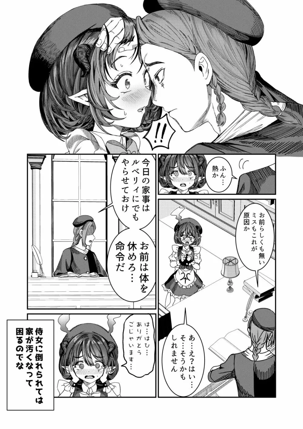 奴隷を調教してハーレム作る 15 - page2