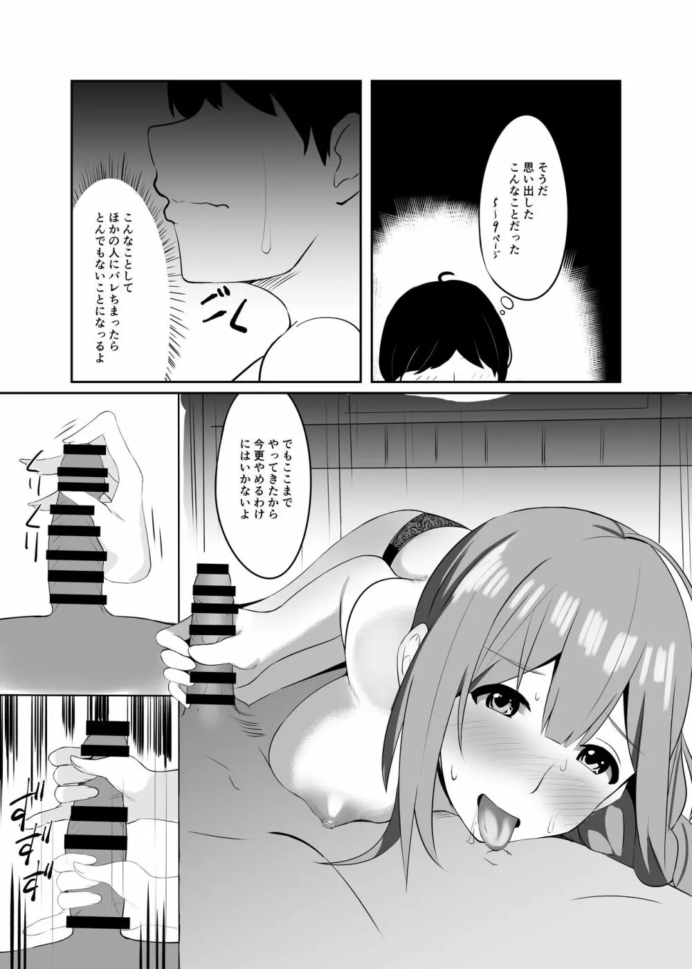 催眠術かけられたらしかたないですよね - page10