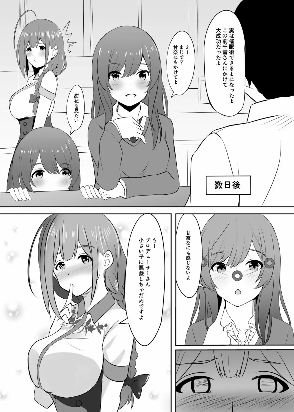 催眠術かけられたらしかたないですよね - page17