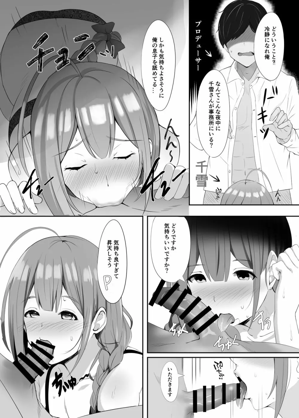 催眠術かけられたらしかたないですよね - page4