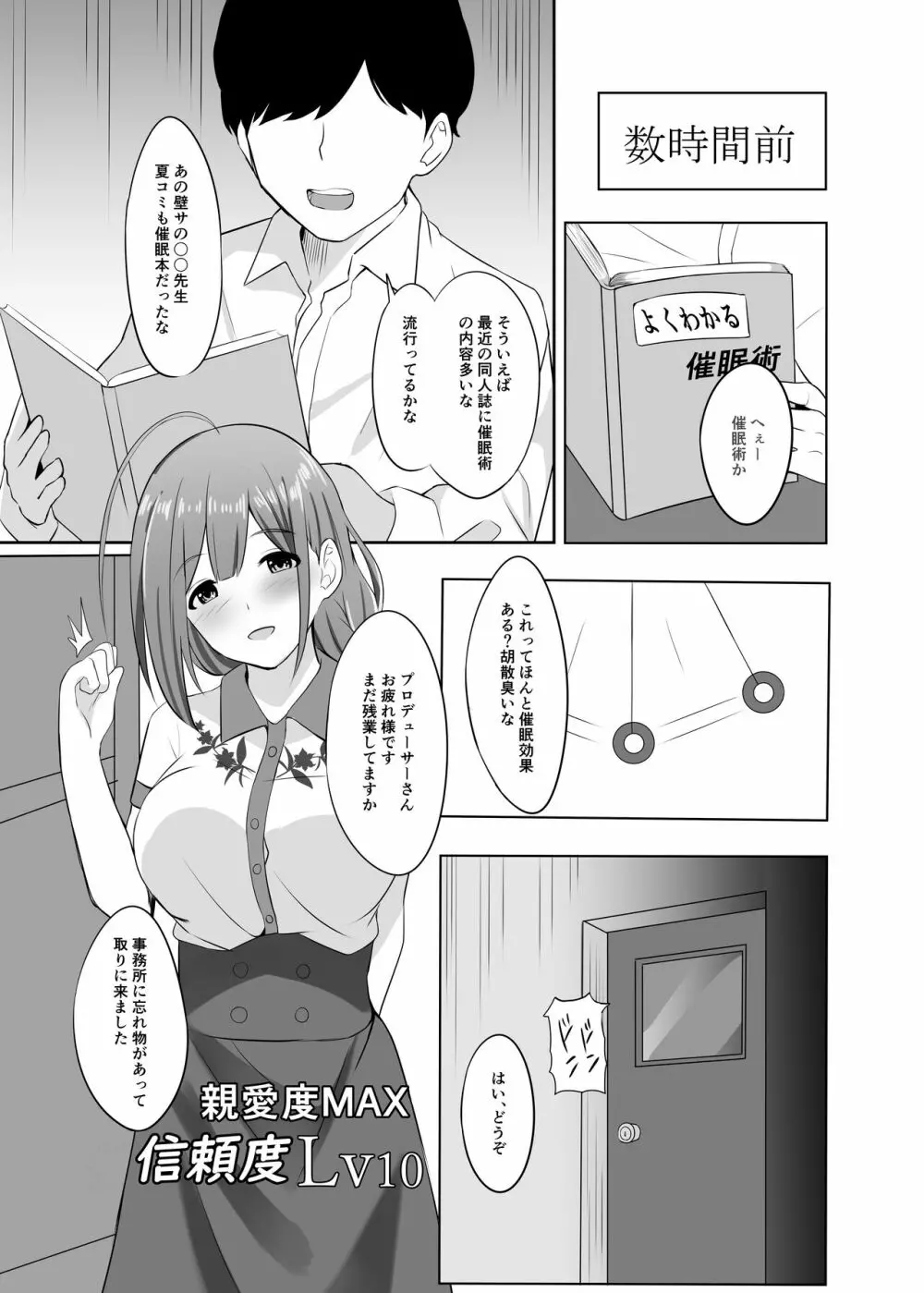 催眠術かけられたらしかたないですよね - page5